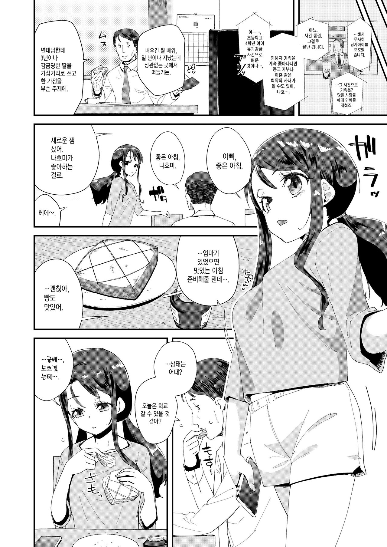 Hagio Nahomi-chan Shisseki Jiken 3 | 하기오 나호미쨩 실종 사건 3 page 3 full