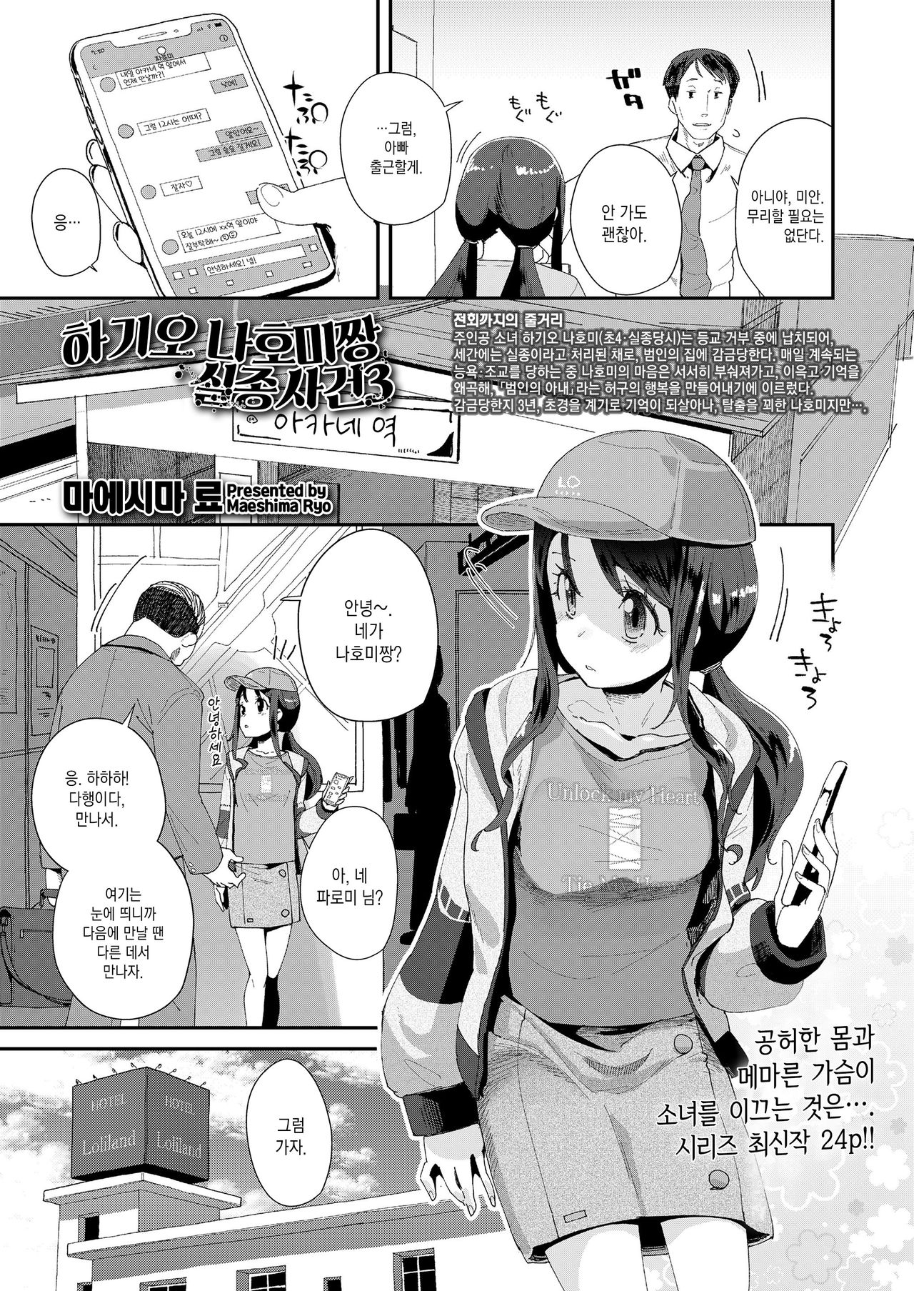 Hagio Nahomi-chan Shisseki Jiken 3 | 하기오 나호미쨩 실종 사건 3 page 4 full