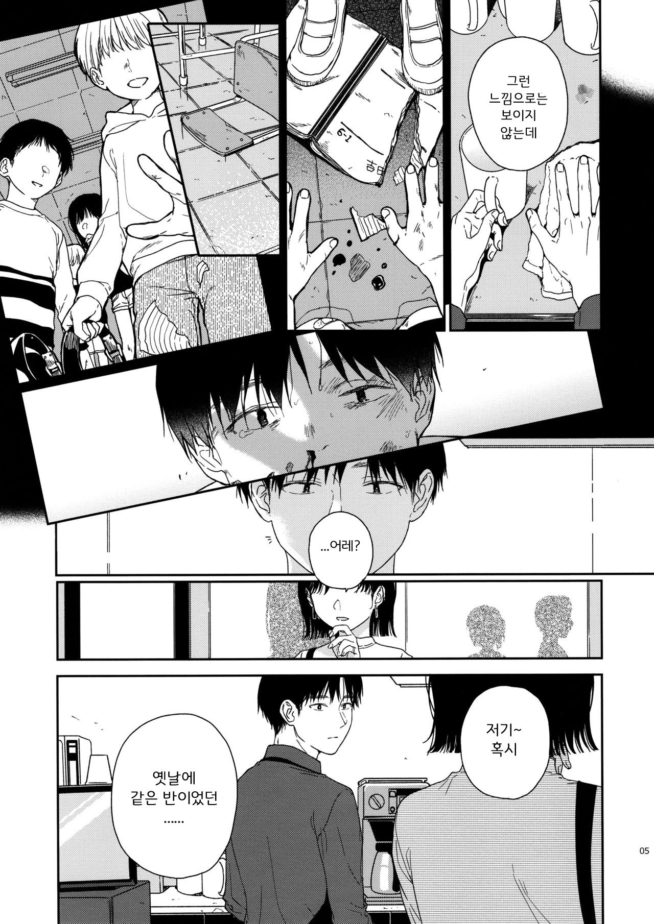 sweettragedy | 달콤한 비극 page 5 full
