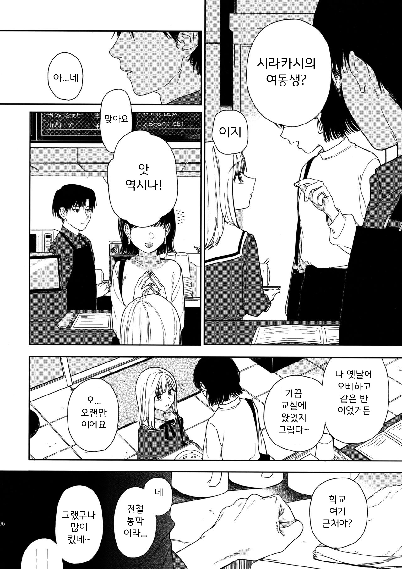 sweettragedy | 달콤한 비극 page 6 full