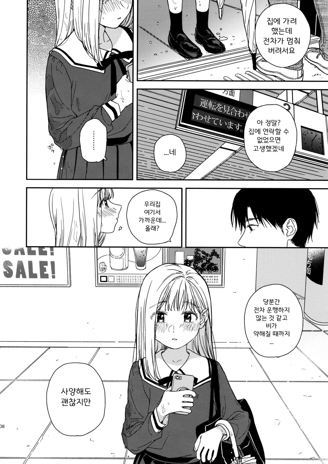 sweettragedy | 달콤한 비극 page 8 full