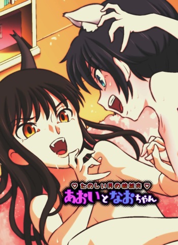 Aoi to Nao-chan ~Tanoshii Otokonoko Enkou~ cover