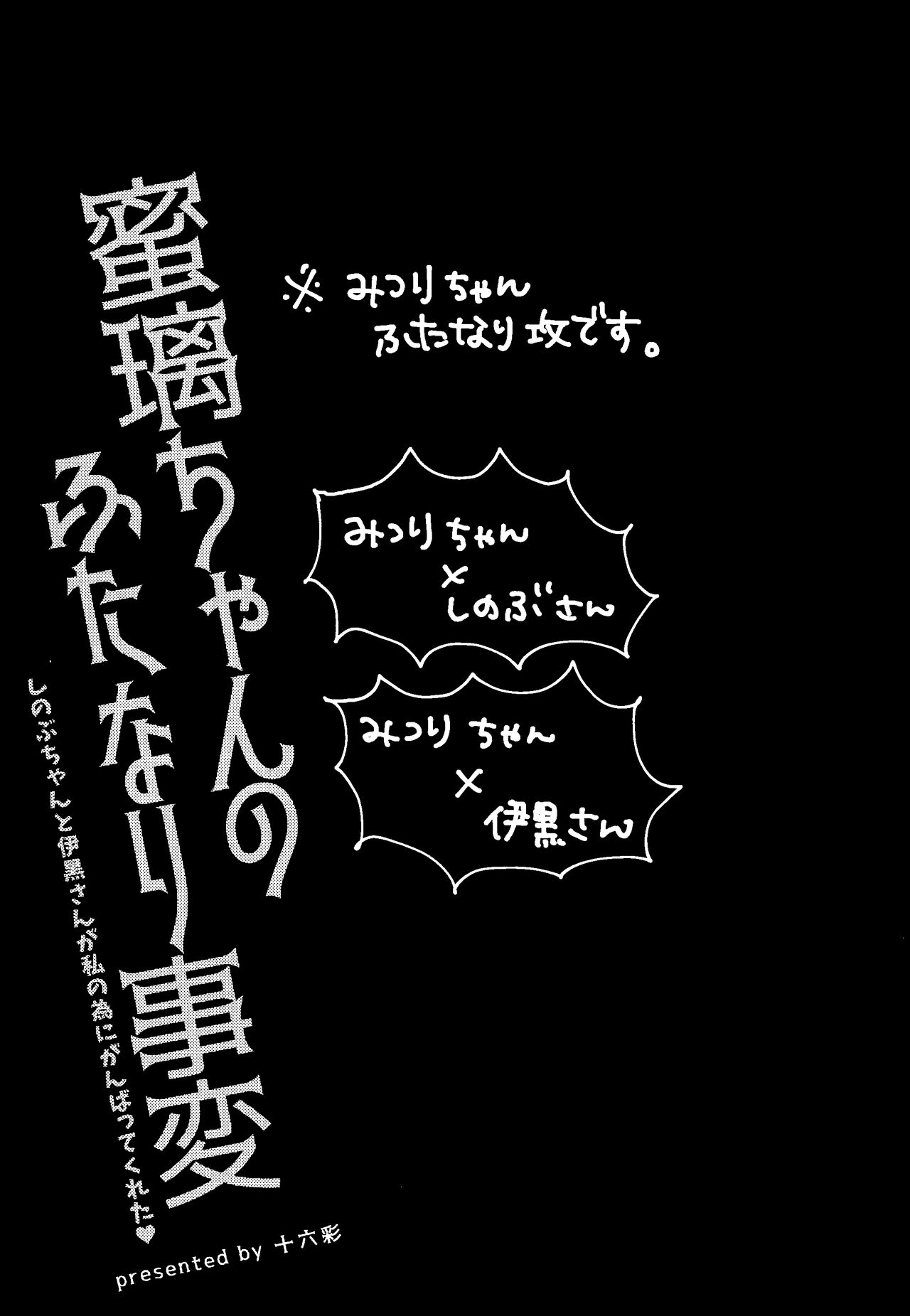 Mitsuri-chan's Futanari Incident page 2 full
