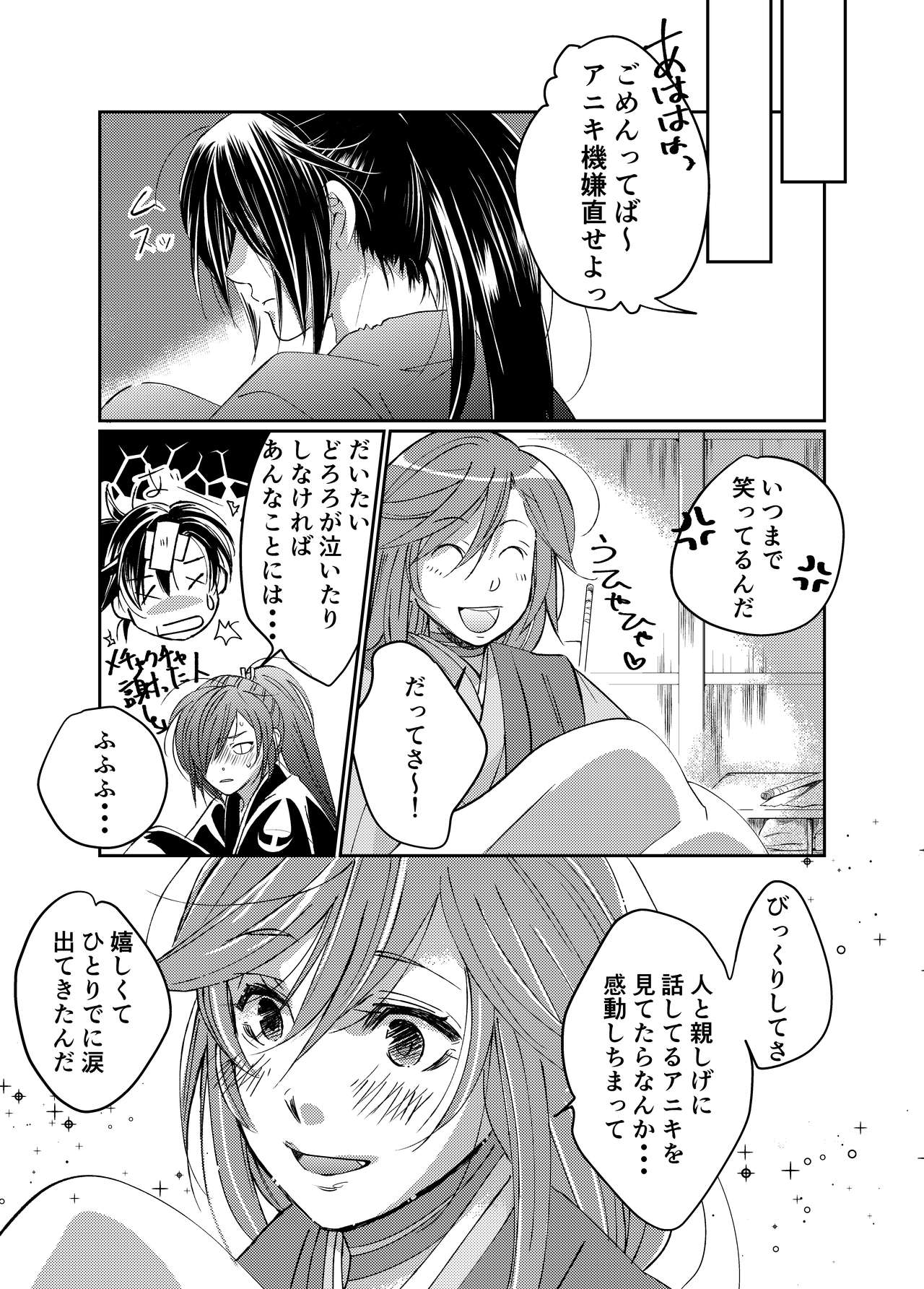 Tonari no kimi e page 7 full
