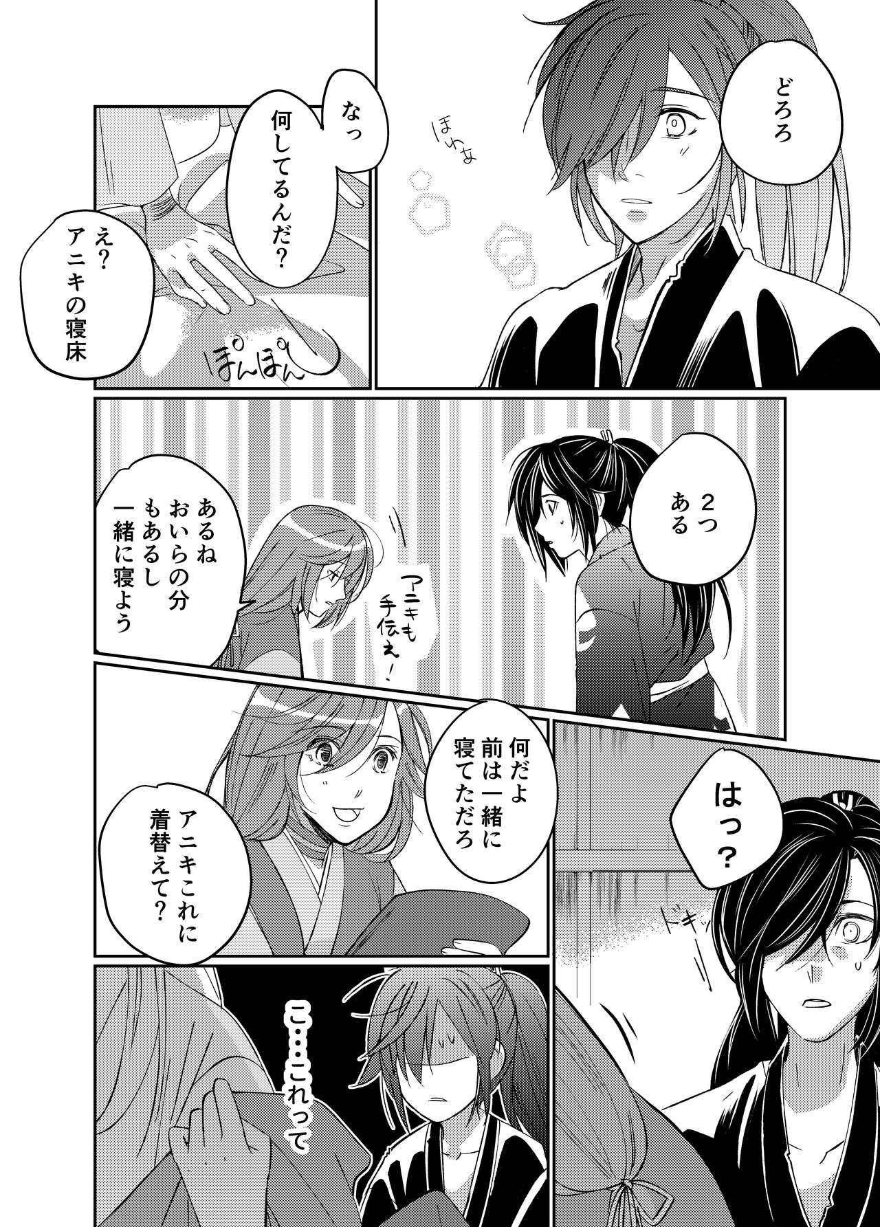 Tonari no kimi e page 8 full