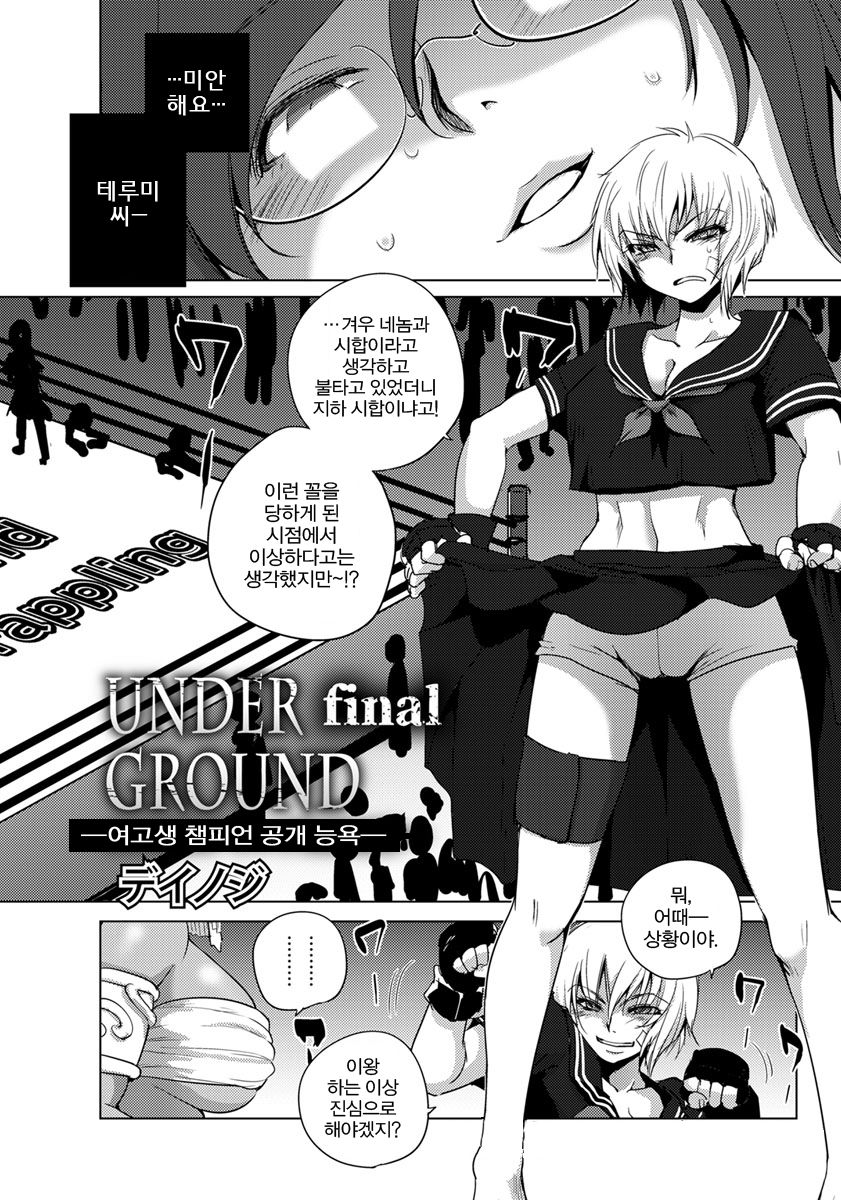 UNDER GROUND final page 3 full