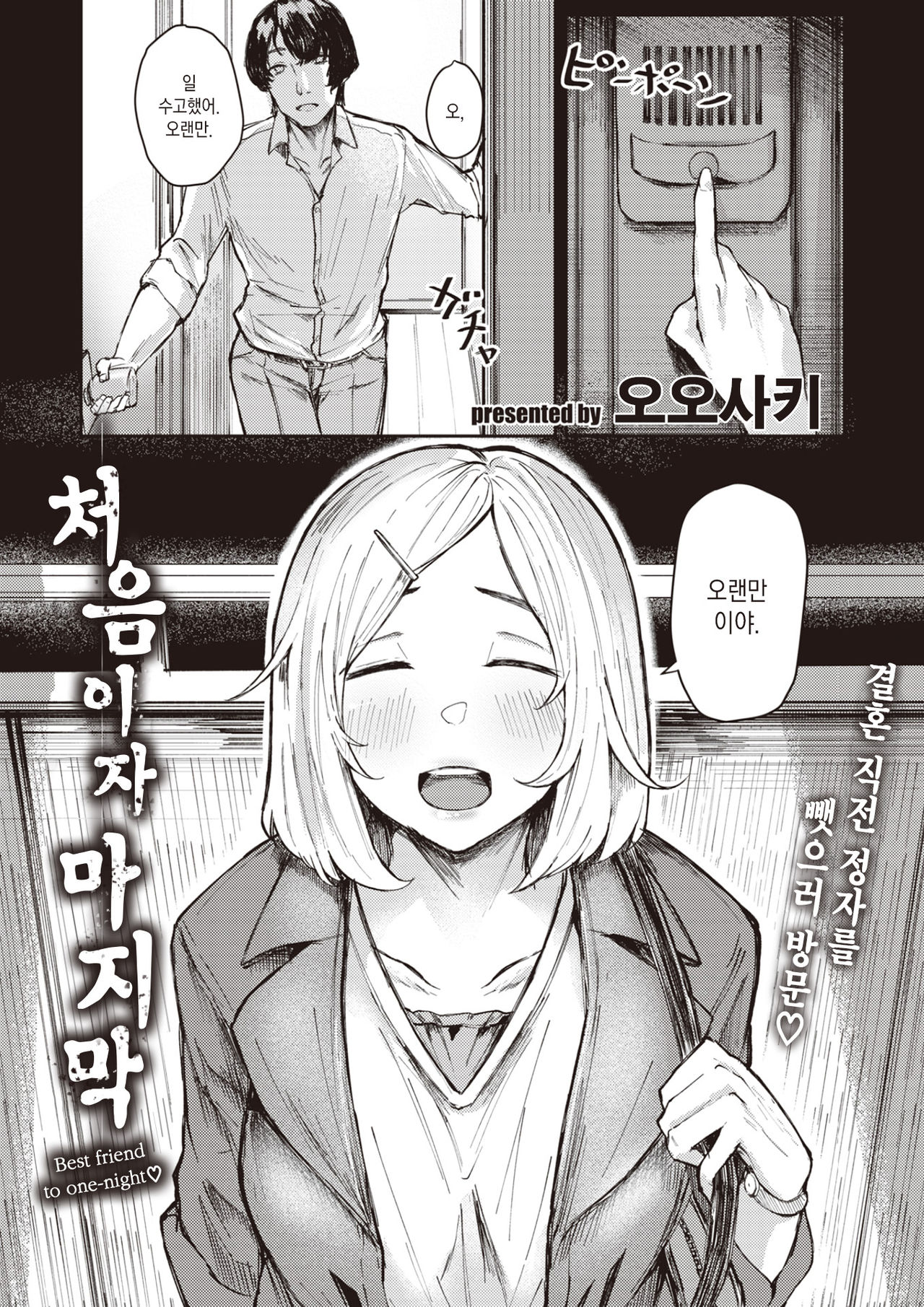 Saisho de Saigo | 처음이자 마지막 page 2 full