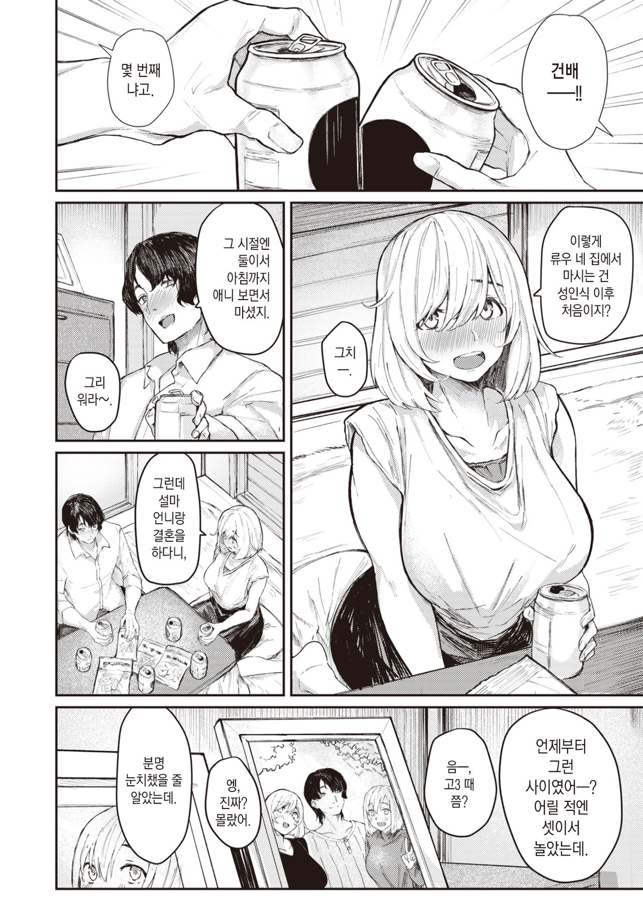 Saisho de Saigo | 처음이자 마지막 page 3 full