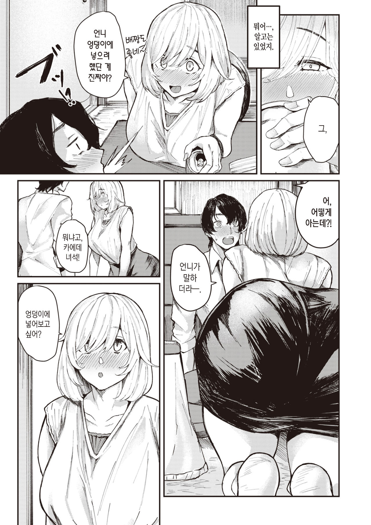 Saisho de Saigo | 처음이자 마지막 page 4 full