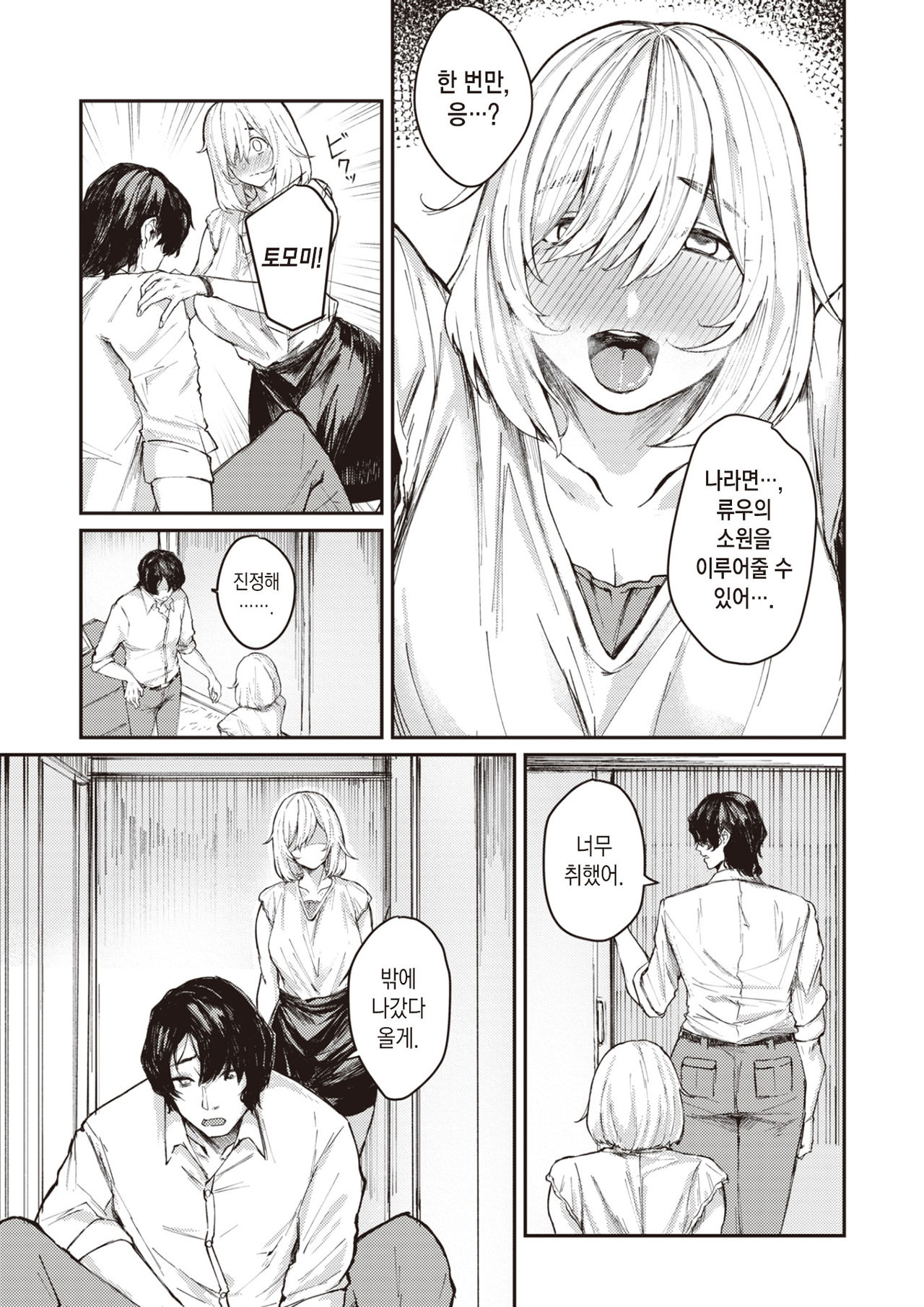Saisho de Saigo | 처음이자 마지막 page 6 full