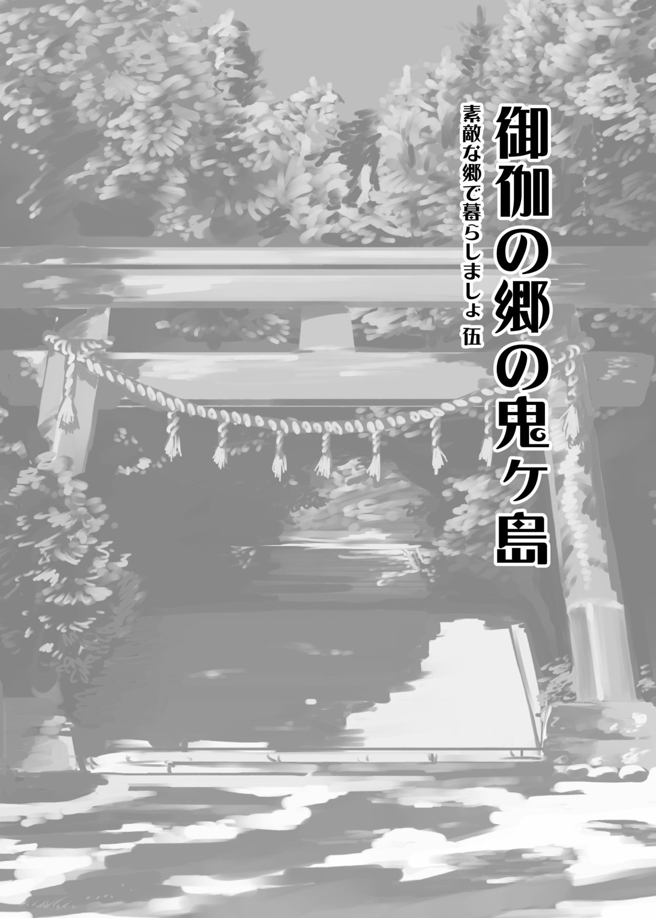 Otogi no Sato no Onigashima page 3 full