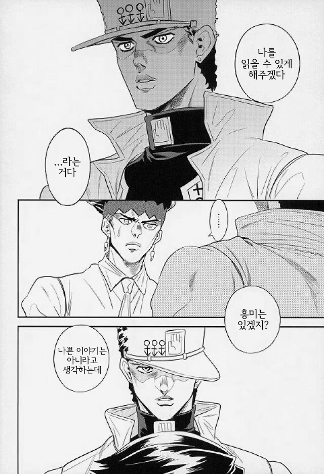 Kujo Jotaro Reset o suru | 쿠죠 죠타로 리셋을 하다 page 3 full