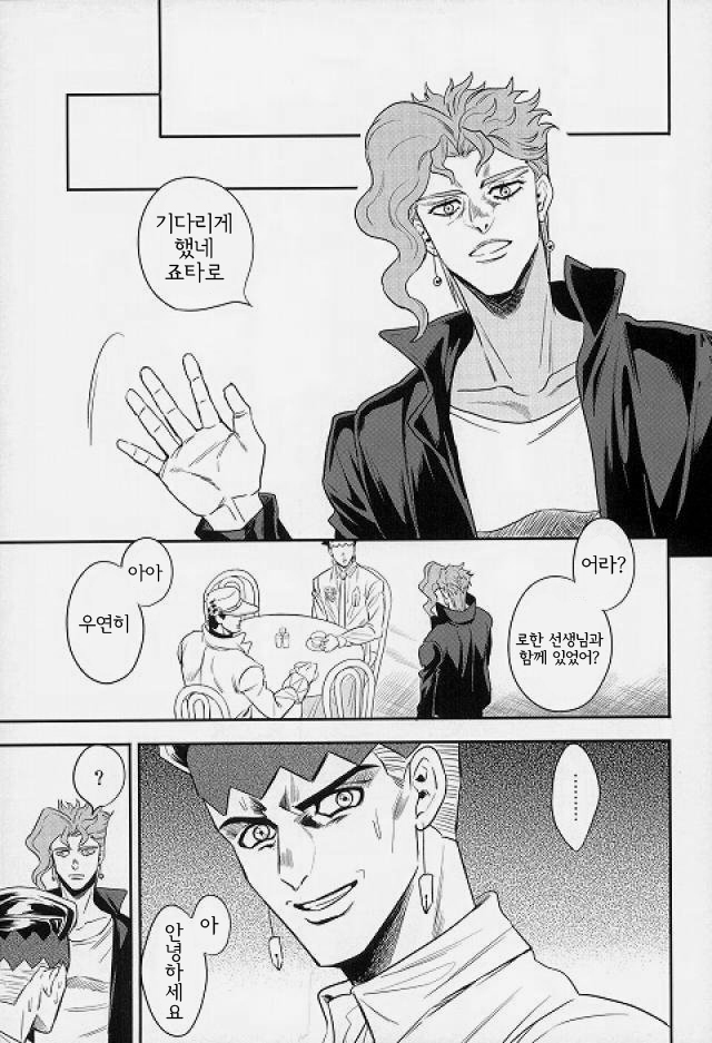 Kujo Jotaro Reset o suru | 쿠죠 죠타로 리셋을 하다 page 4 full
