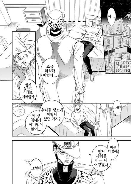 Kujo Jotaro Reset o suru | 쿠죠 죠타로 리셋을 하다 page 5 full