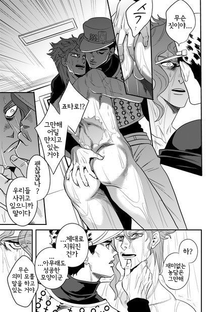 Kujo Jotaro Reset o suru | 쿠죠 죠타로 리셋을 하다 page 8 full