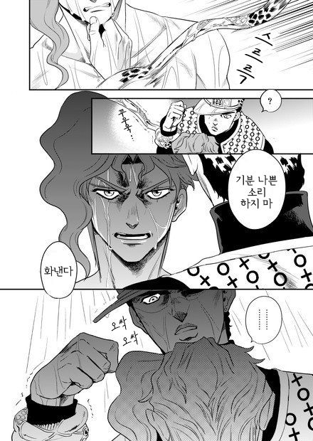 Kujo Jotaro Reset o suru | 쿠죠 죠타로 리셋을 하다 page 9 full