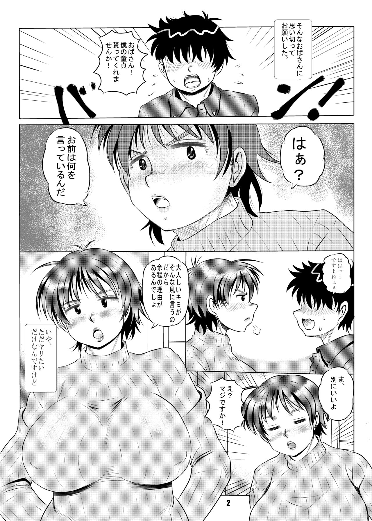 Boku no seieki abura o obasan ni page 2 full