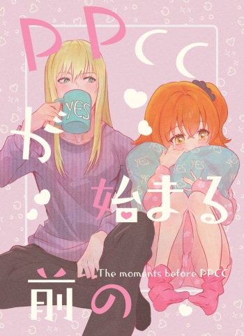 PPCC ga hajimaru mae no cover