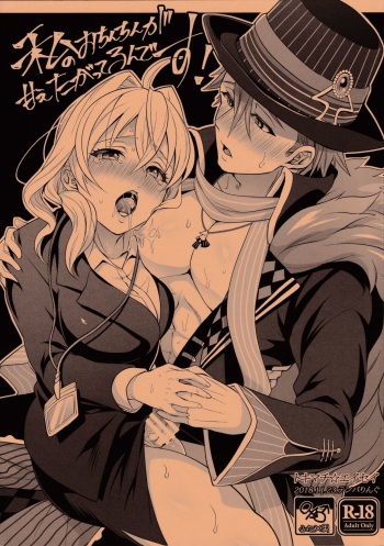 Watashi no Ochinchin ga Amaeta Gatterun Desu! | My Penis Wants to Fawn on Him! cover