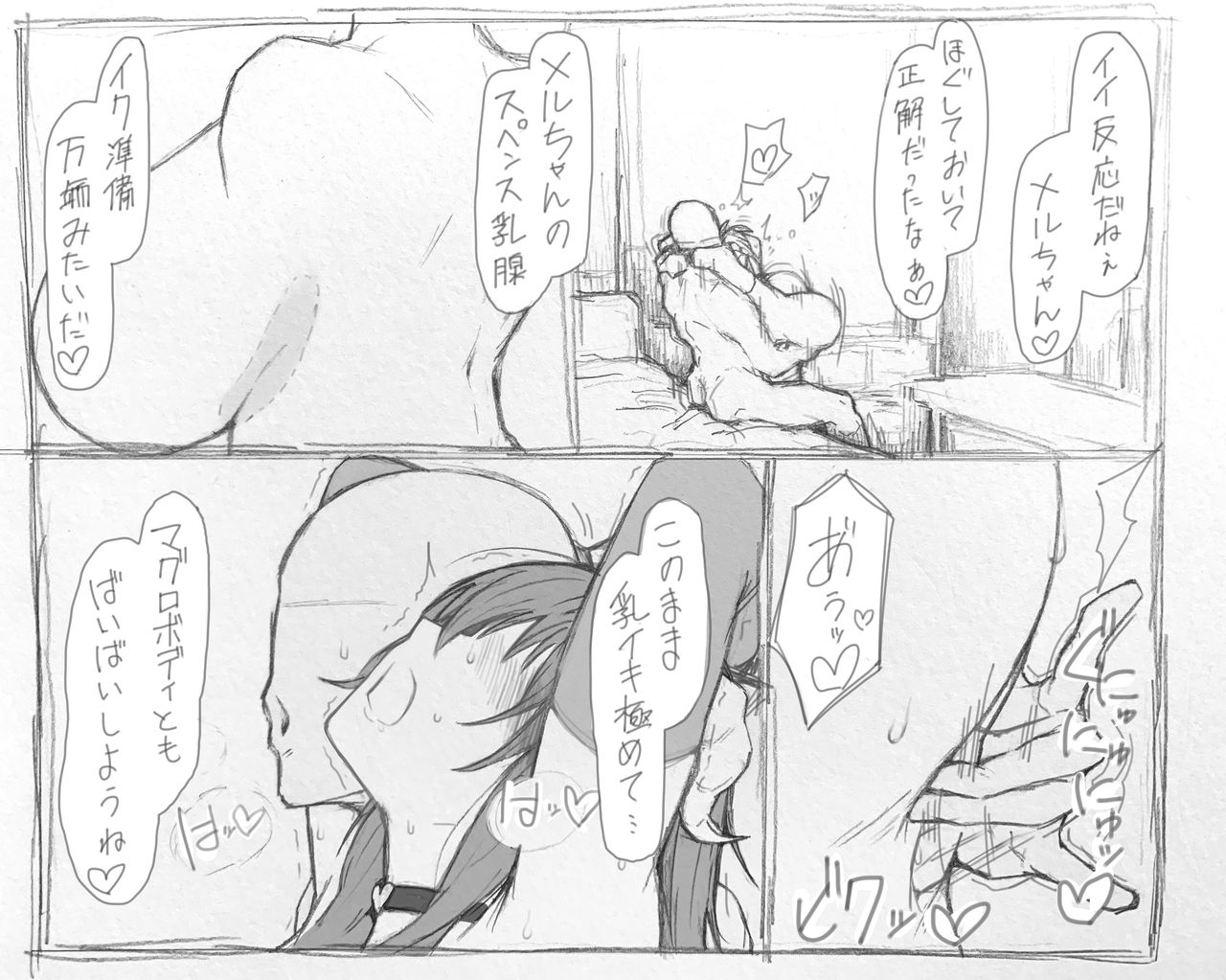 Meru-chan Analogue Manga Kansei-ban page 7 full