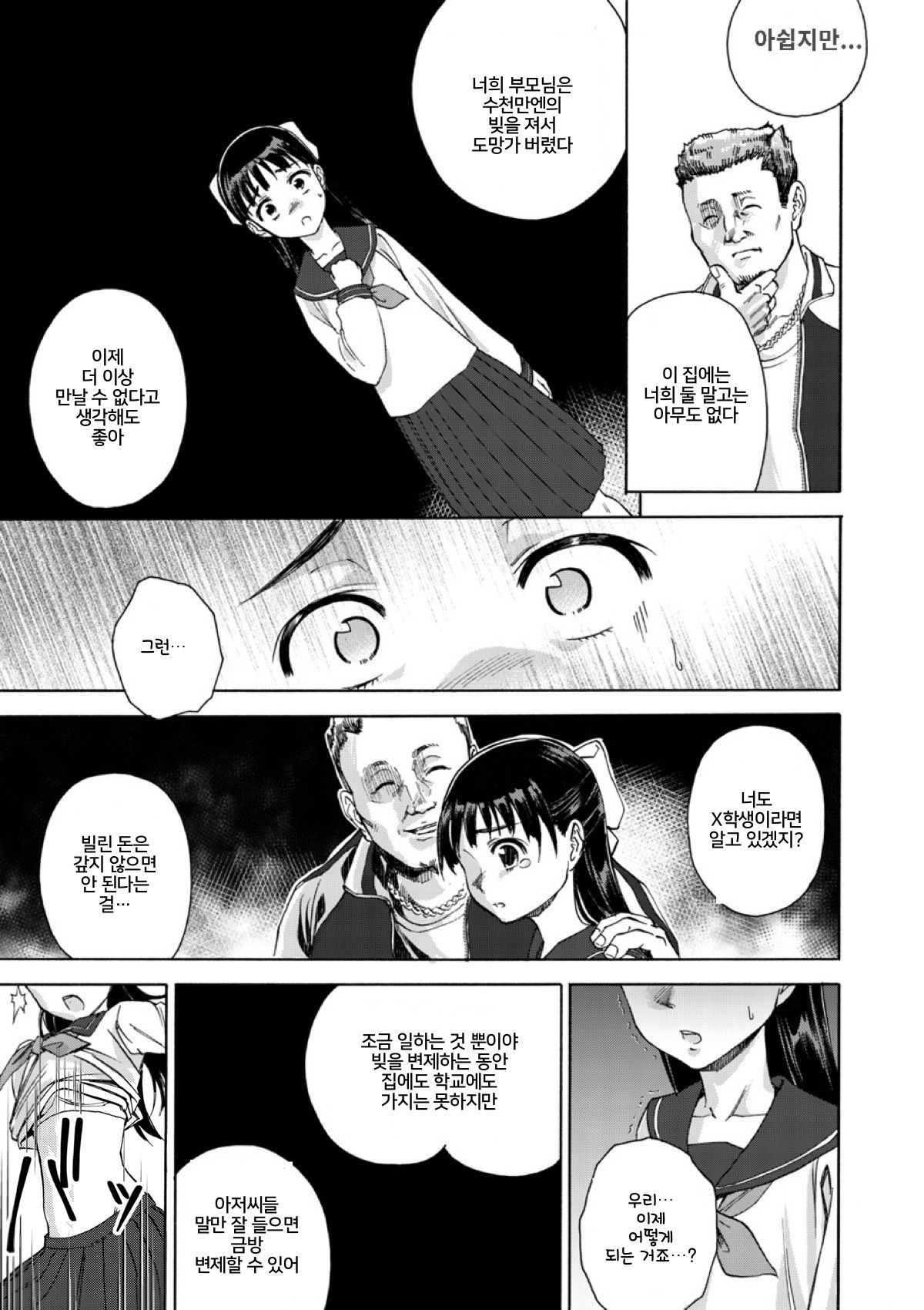 Sakura wa Niku no Iro | 벚꽃은 고기의 색 page 10 full