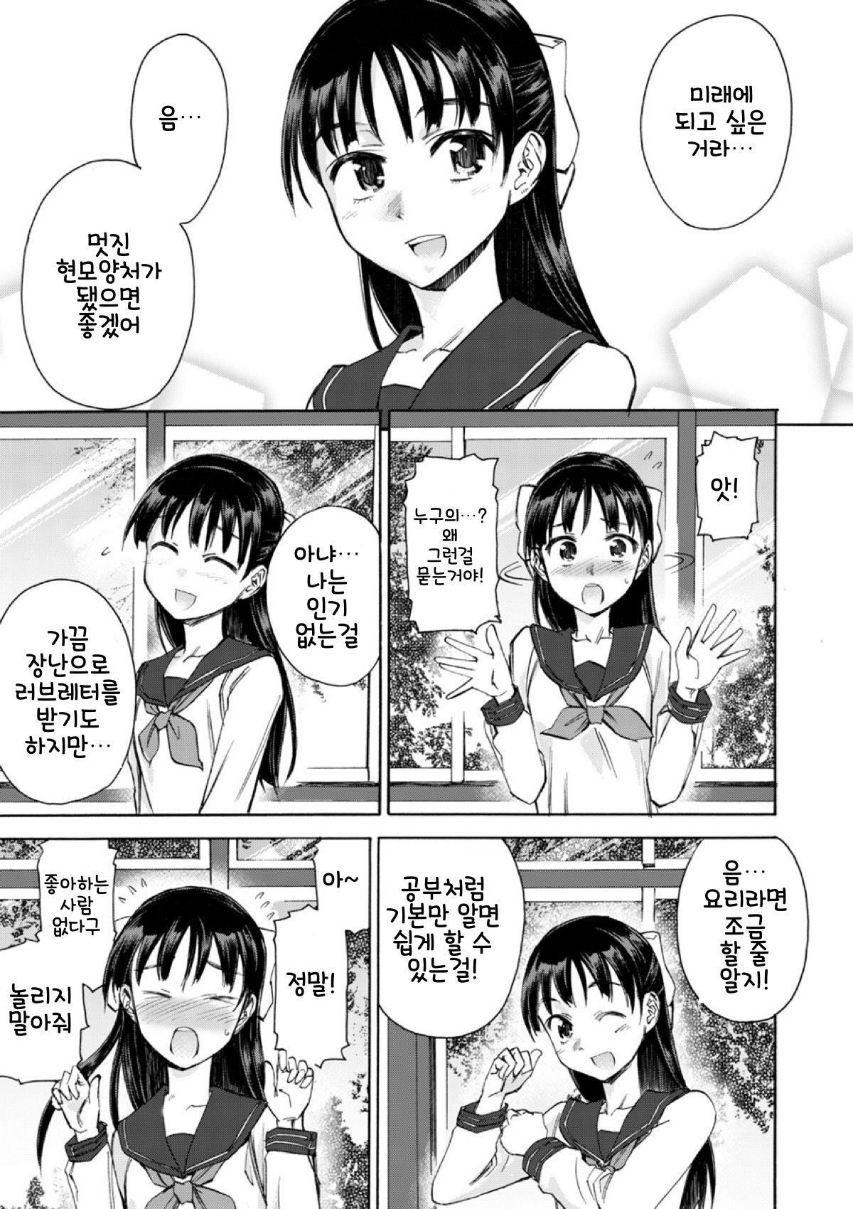 Sakura wa Niku no Iro | 벚꽃은 고기의 색 page 4 full