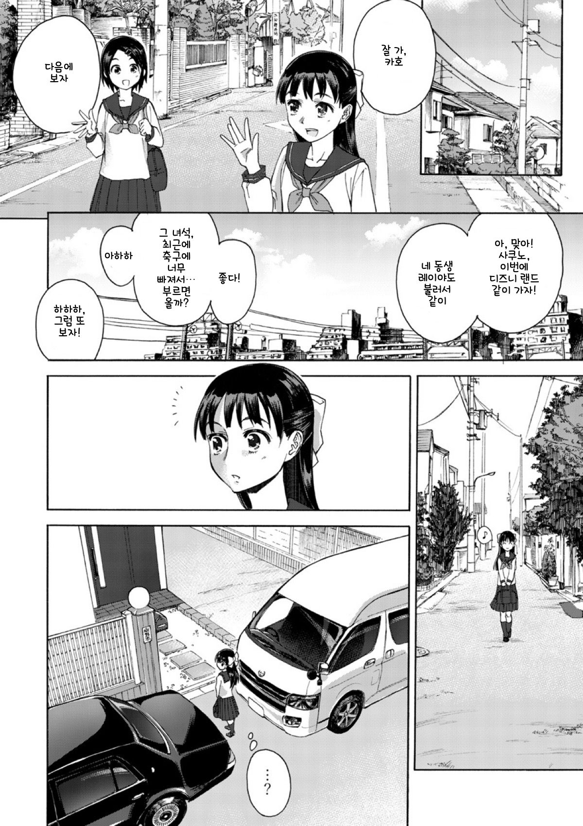 Sakura wa Niku no Iro | 벚꽃은 고기의 색 page 7 full