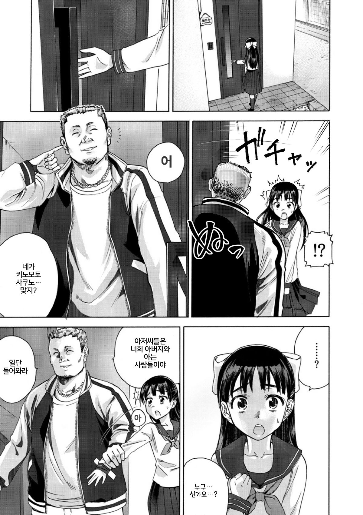 Sakura wa Niku no Iro | 벚꽃은 고기의 색 page 8 full