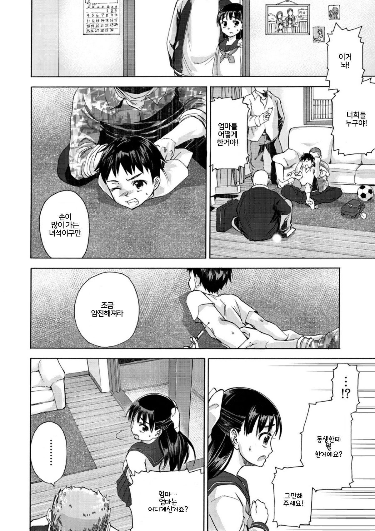 Sakura wa Niku no Iro | 벚꽃은 고기의 색 page 9 full