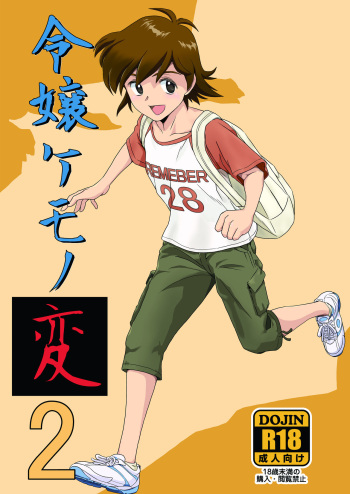Reijou Kemono Hen 2 cover