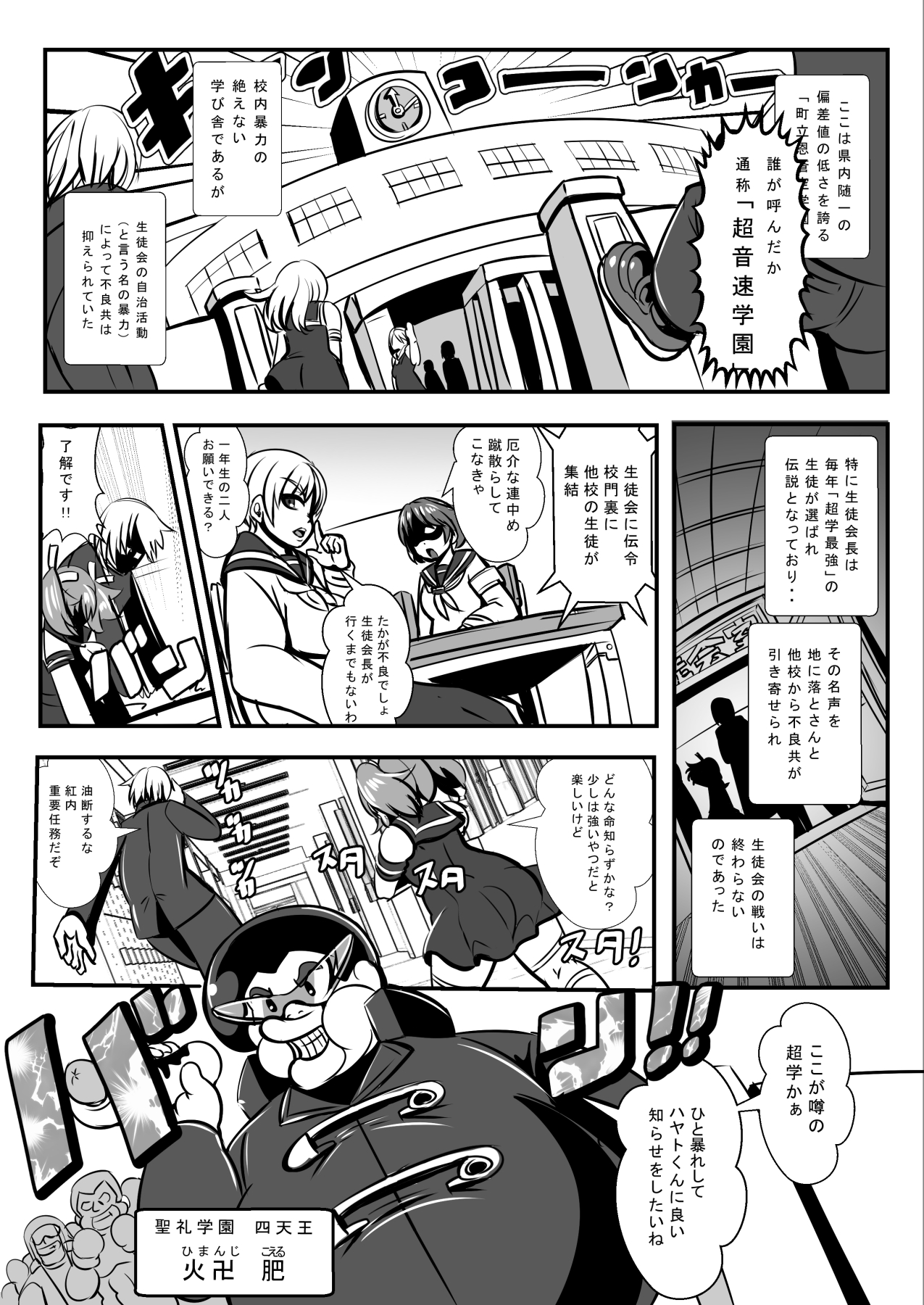Bad Subjugation Student Organization “Defeat Sanctions” page 1 full