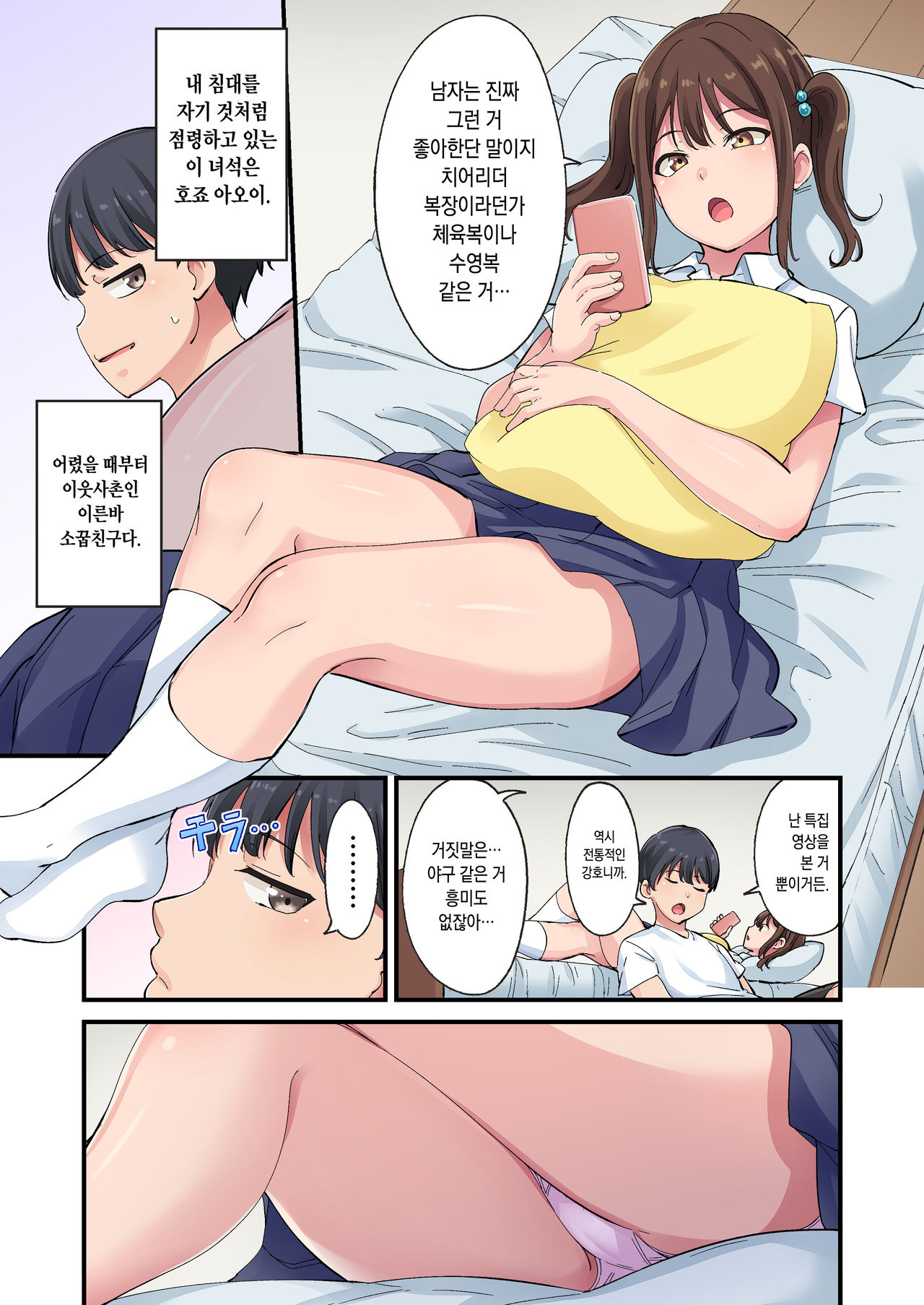Cheer Girl o Ecchi na Me de Miru Nante Saitee tte Itteta Ano Musume ga page 3 full