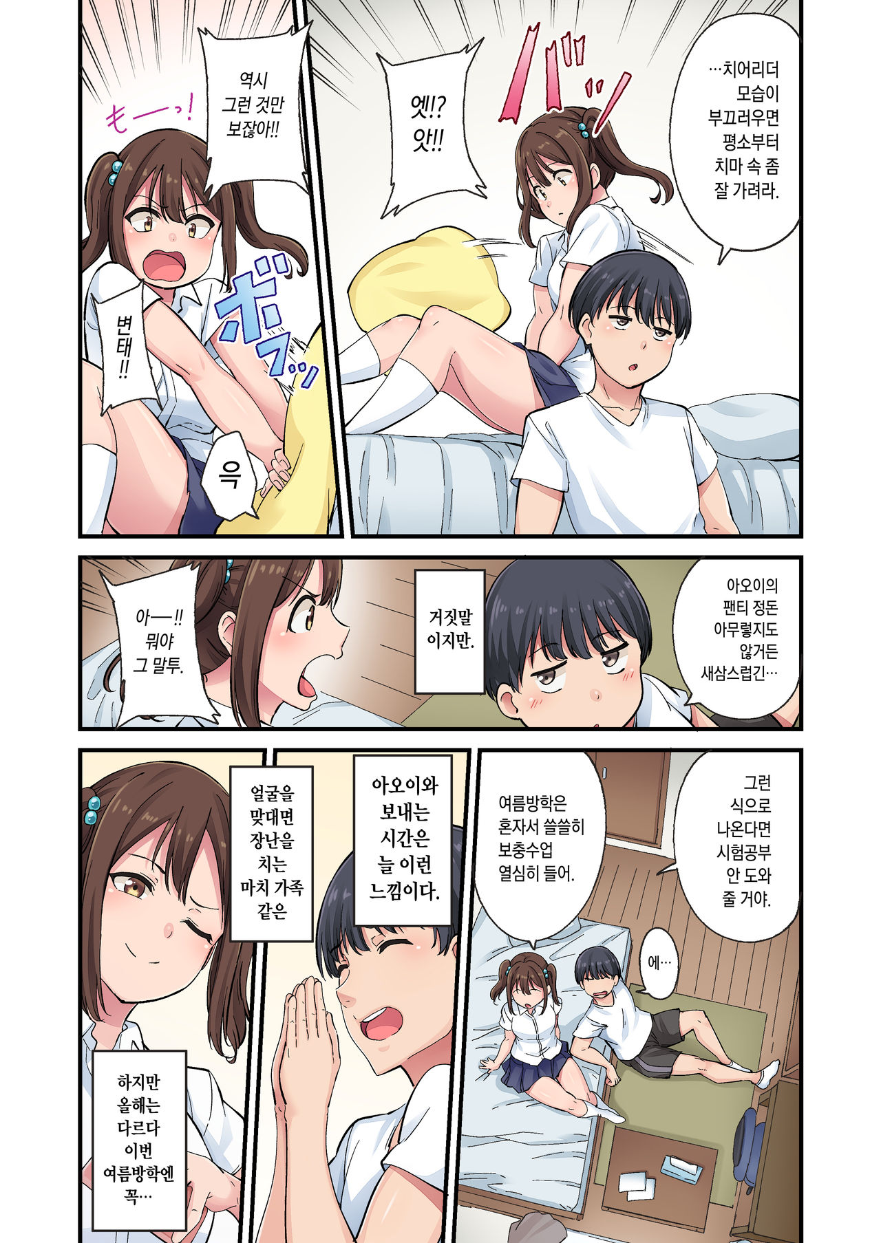 Cheer Girl o Ecchi na Me de Miru Nante Saitee tte Itteta Ano Musume ga page 4 full