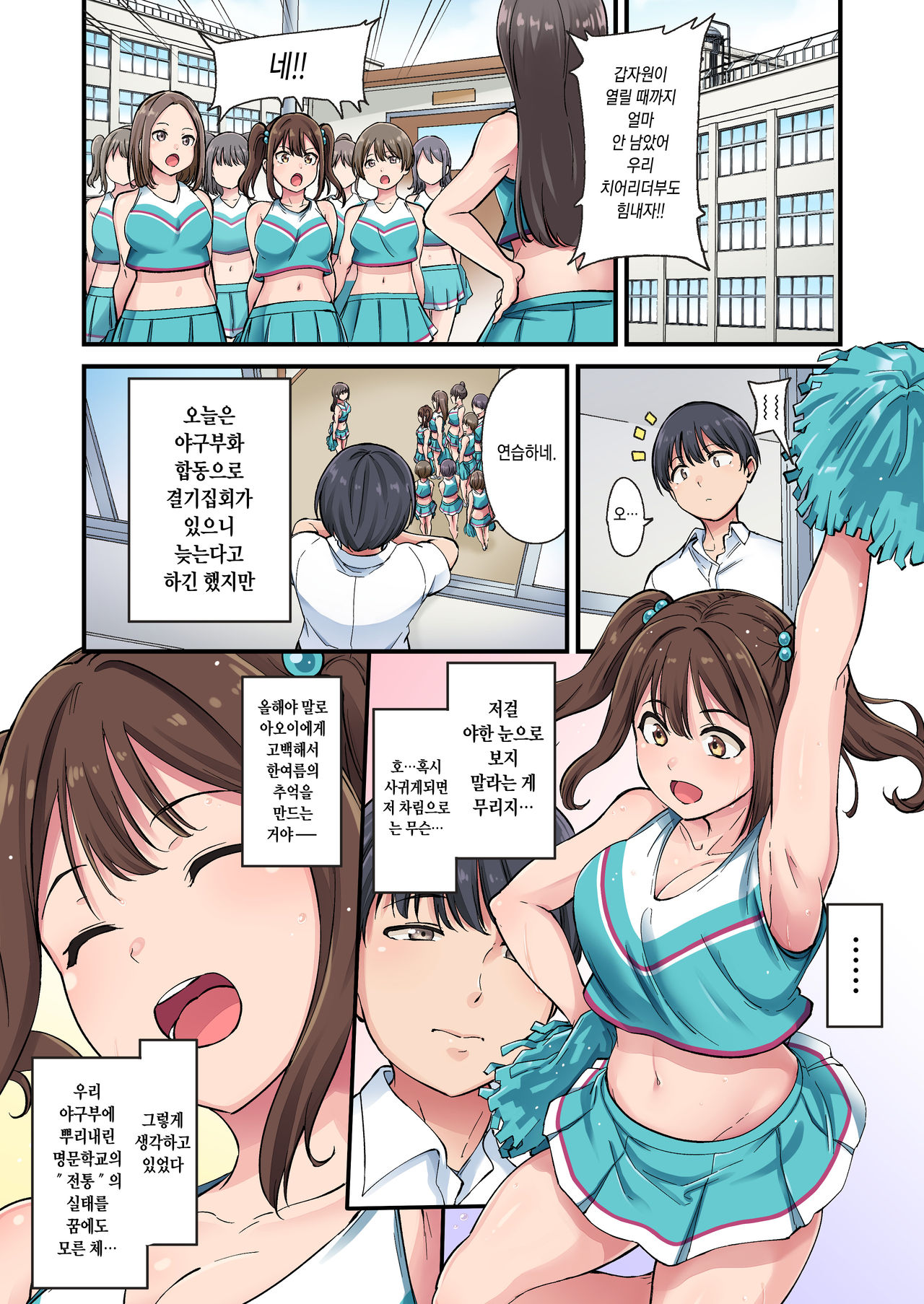 Cheer Girl o Ecchi na Me de Miru Nante Saitee tte Itteta Ano Musume ga page 5 full