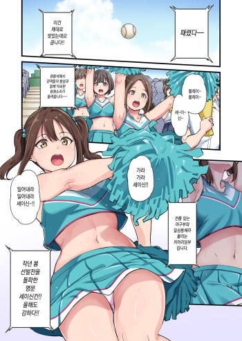 Cheer Girl o Ecchi na Me de Miru Nante Saitee tte Itteta Ano Musume ga cover