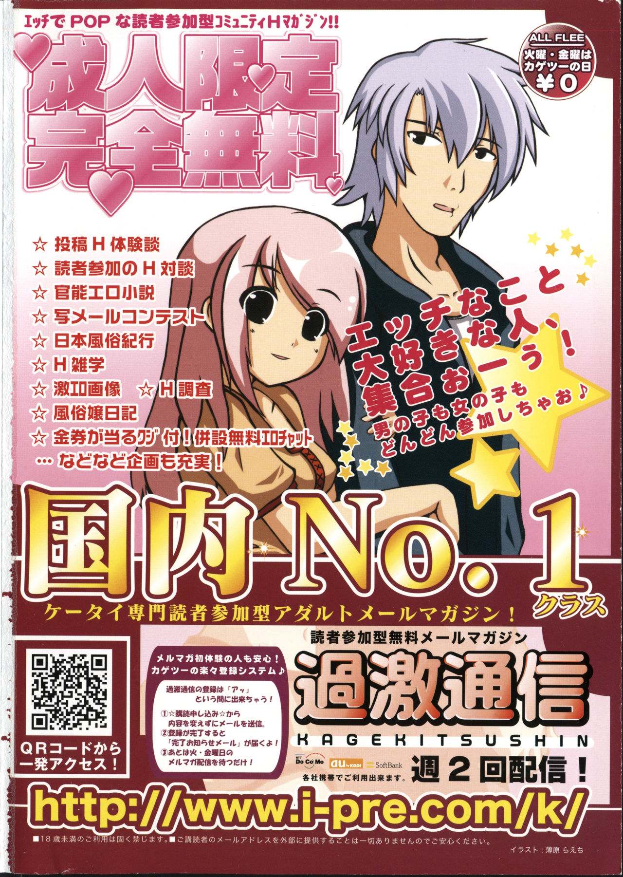 COMIC ino. 2008-08 page 2 full