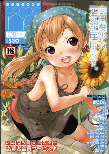COMIC ino. 2008-08 cover