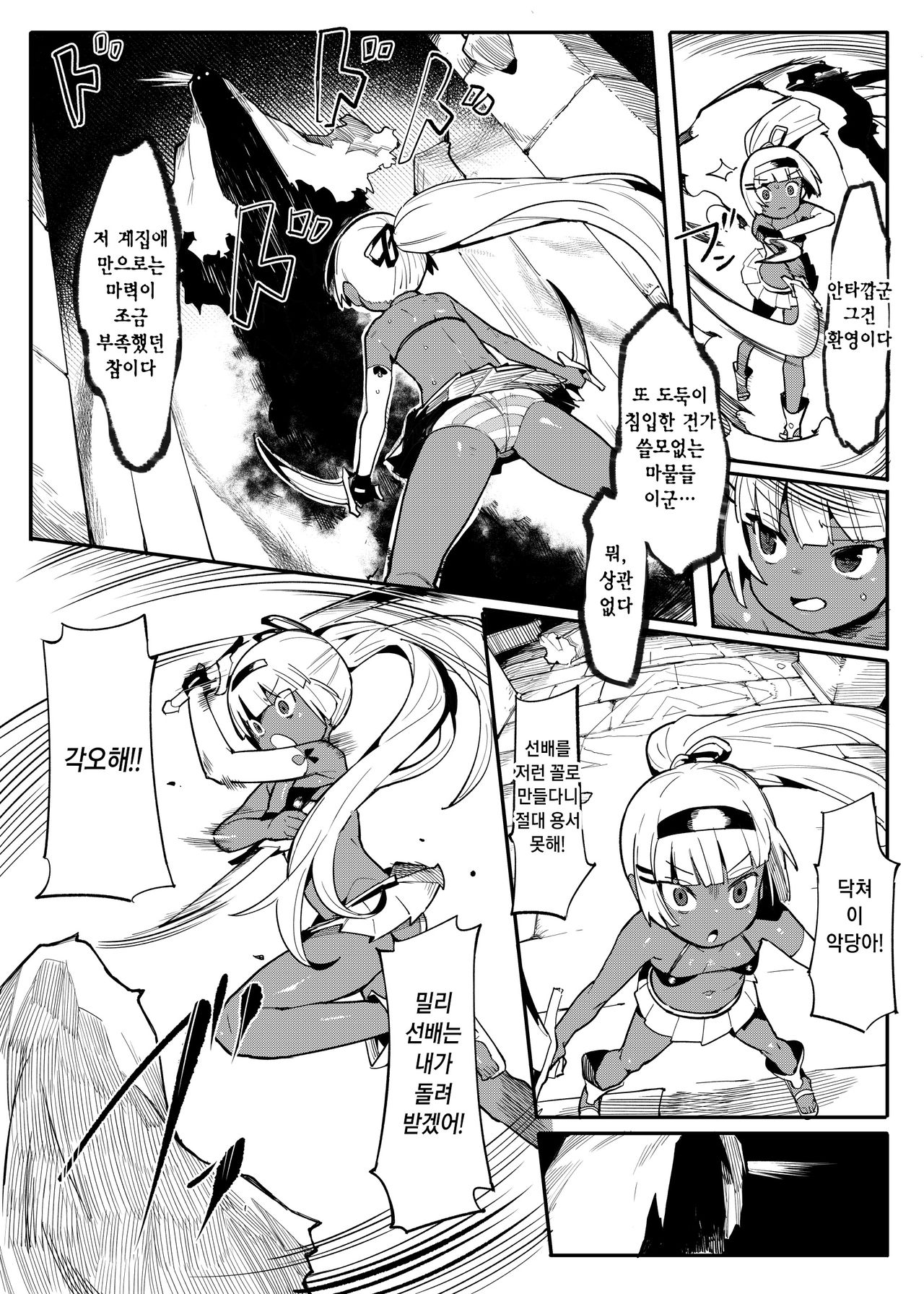 Bishoujo Touzoku Kusuguri Trap Dungeon! 2  | 미소녀 도적 간지럼 트랩 던전! 2 page 10 full