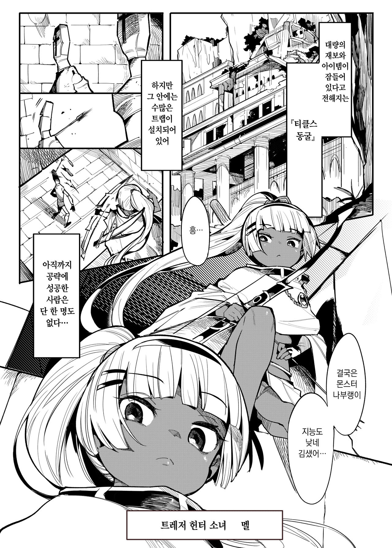 Bishoujo Touzoku Kusuguri Trap Dungeon! 2  | 미소녀 도적 간지럼 트랩 던전! 2 page 3 full