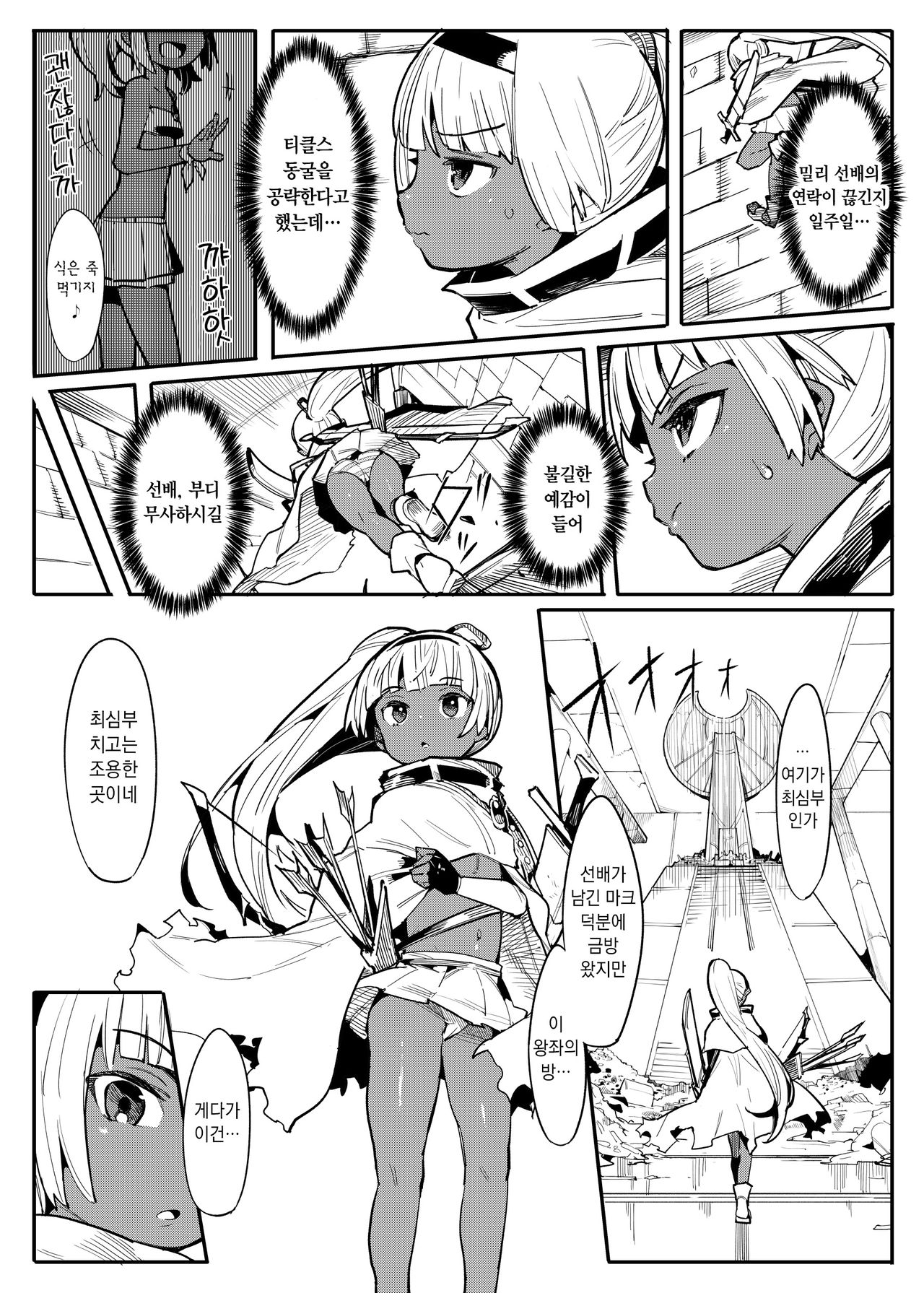 Bishoujo Touzoku Kusuguri Trap Dungeon! 2  | 미소녀 도적 간지럼 트랩 던전! 2 page 4 full