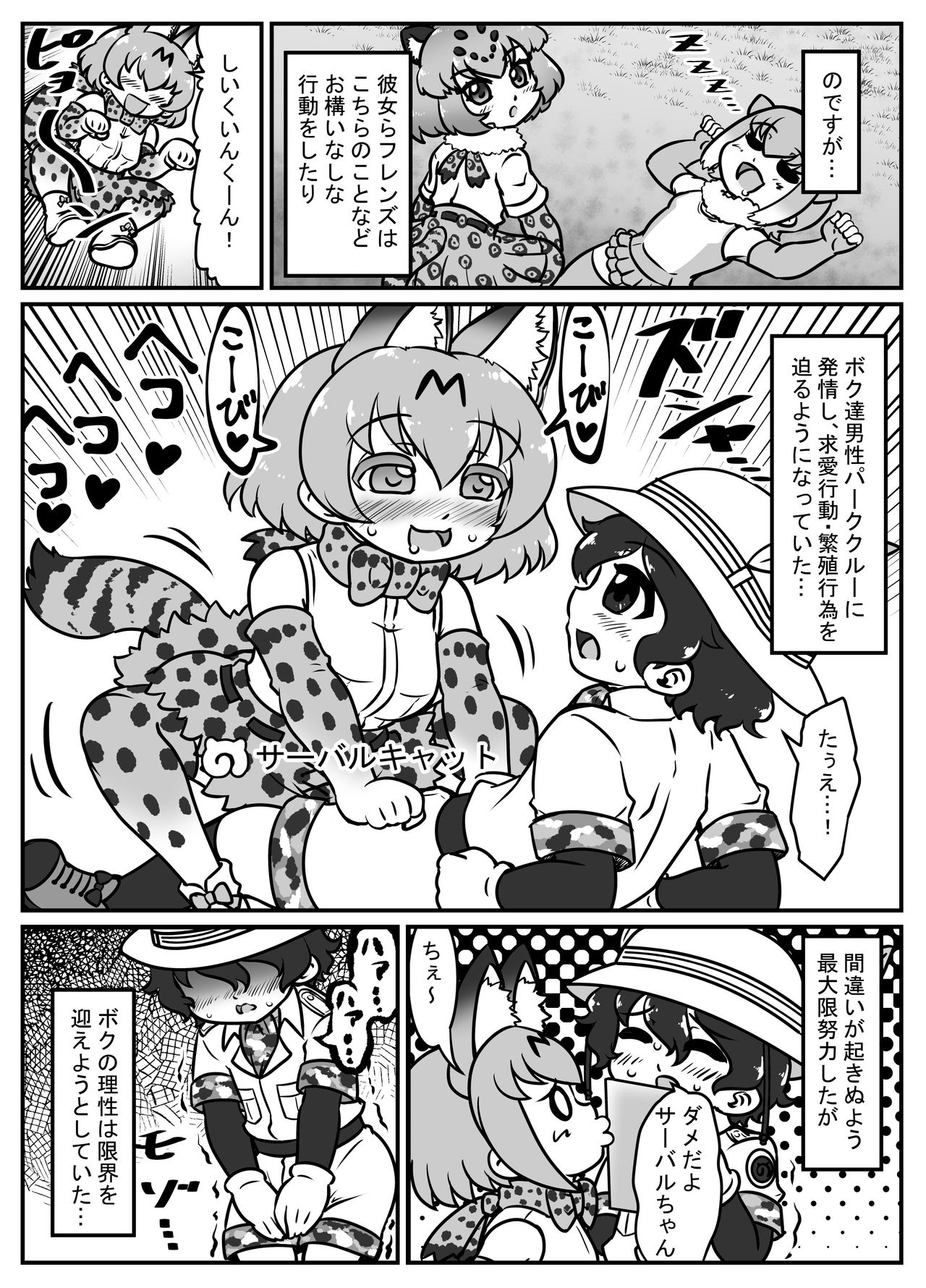 絶滅したフレンズ ～ニホンオオカミ編～ page 4 full