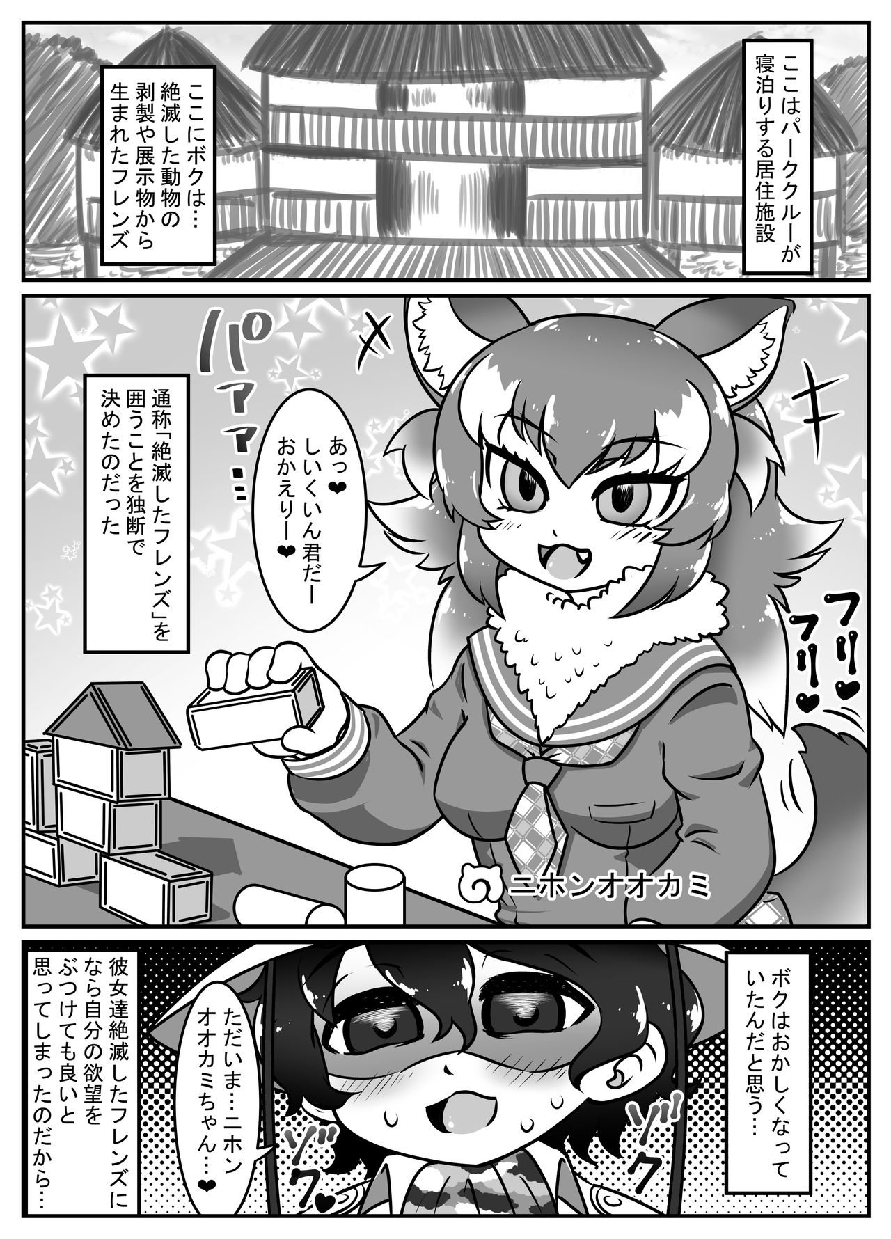 絶滅したフレンズ ～ニホンオオカミ編～ page 5 full
