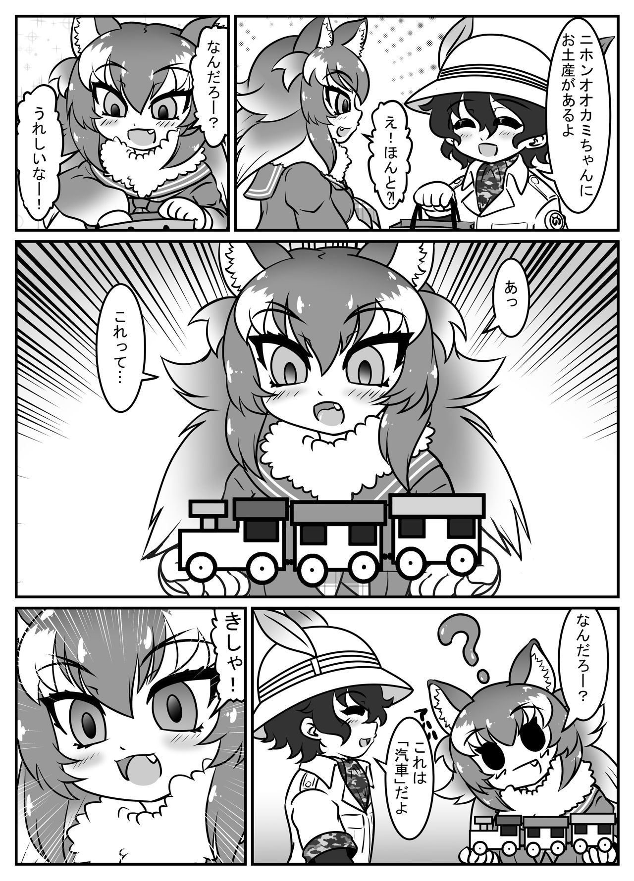 絶滅したフレンズ ～ニホンオオカミ編～ page 6 full
