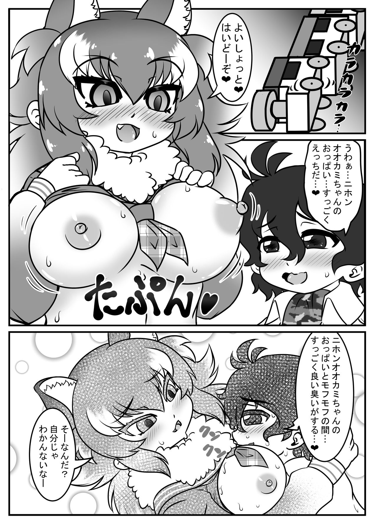 絶滅したフレンズ ～ニホンオオカミ編～ page 9 full