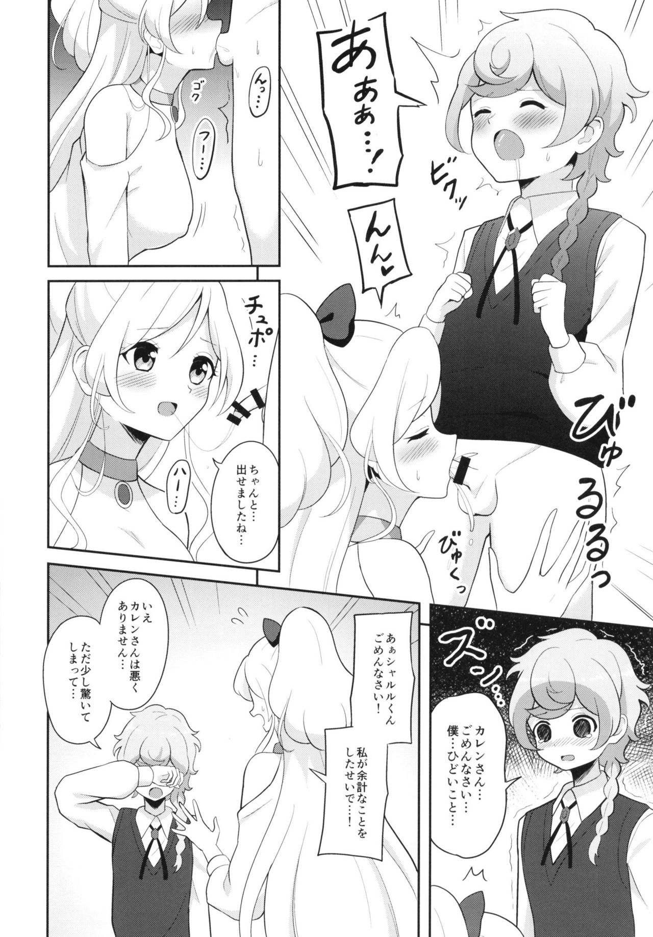貴方の愛で溢れてる page 10 full