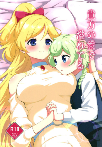 貴方の愛で溢れてる cover