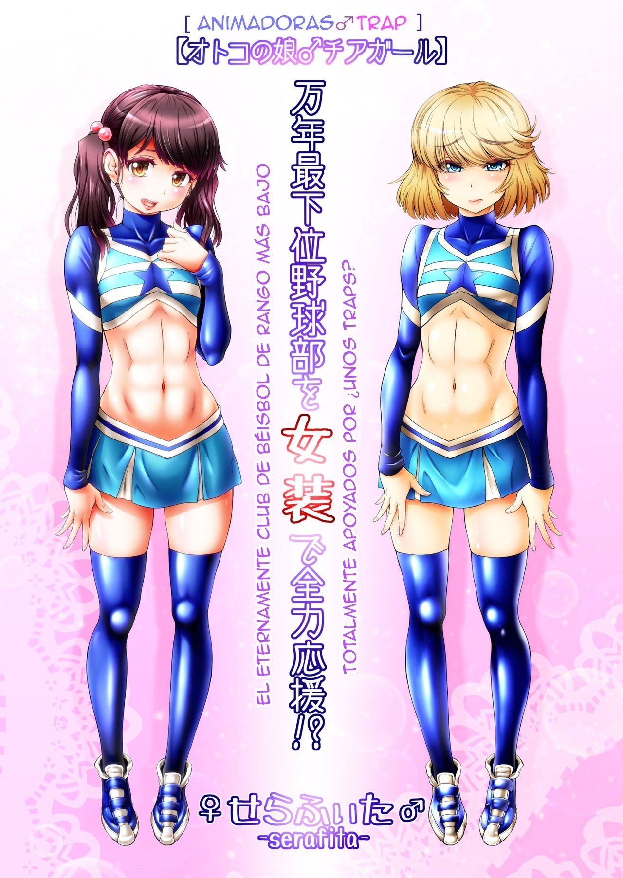 Mannen Saikai Yakyuubu o Josou de Zenryoku Ouen!- El club de béisbol de más bajo rango motivados por unas traps! page 1 full