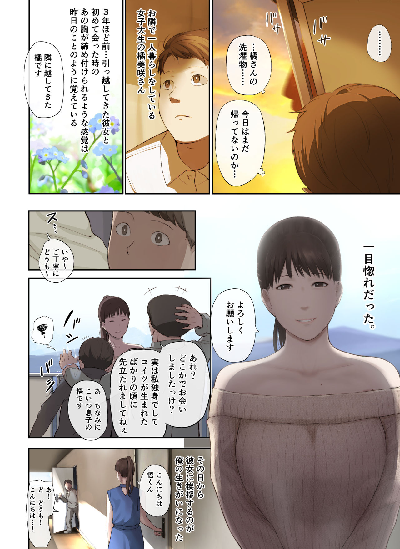 Tonari no Onee-san no Shitagi o Nusundara Kiseki ga Okita Hanashi o Shiyou page 5 full