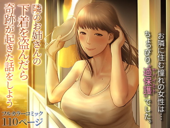 Tonari no Onee-san no Shitagi o Nusundara Kiseki ga Okita Hanashi o Shiyou cover