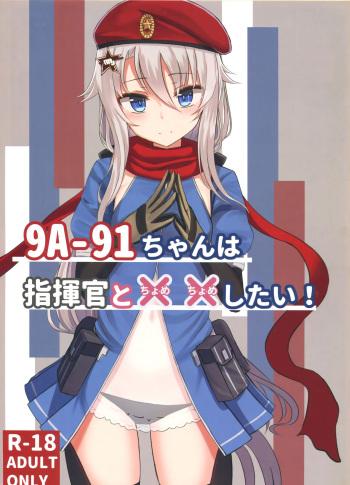 9A-91-chan wa Shikikan to Chomechome Shitai! cover